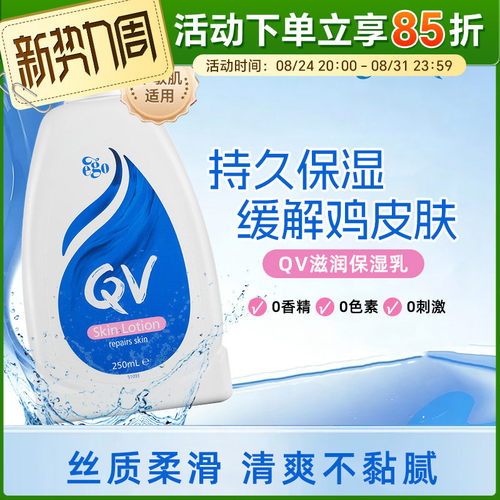 QV成人润肤身体乳250ml/500ml
