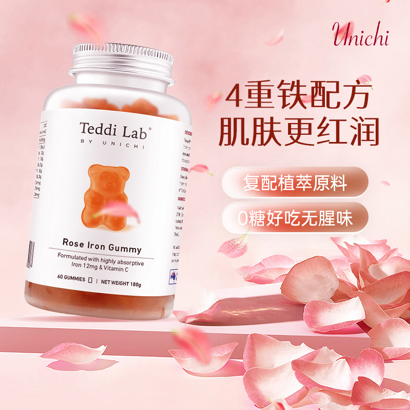 澳洲Unichi玫瑰富铁儿童成人孕妇气血调理补铁小熊软糖60粒