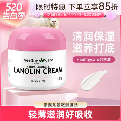 澳洲HealthyCare绵羊油滋润保湿
