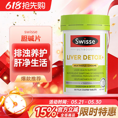 Swisse胆碱片熬夜肝脏解酒水飞蓟护旰片奶蓟草新升级成人120片