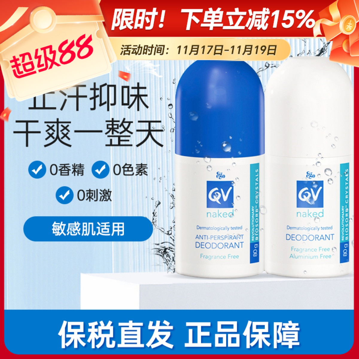 QV去体味止汗走珠蓝盖白盖80g