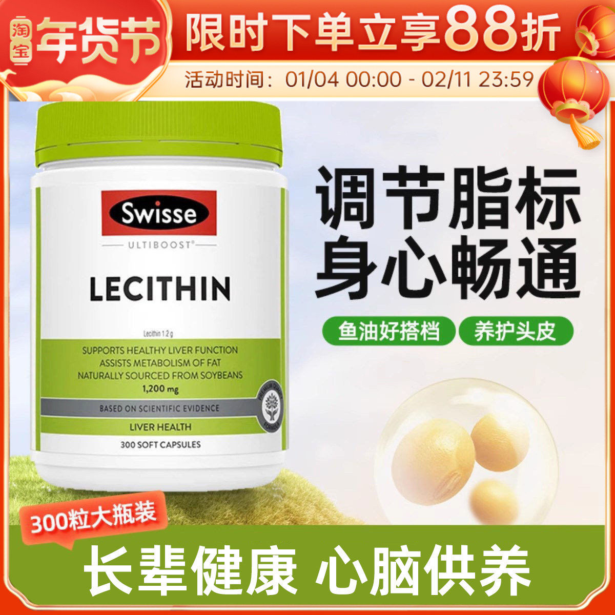 澳洲swisse大豆卵磷脂软胶囊中老年人鱼油软磷脂300粒,婴童食品,卵磷脂,淘宝优惠券,粉丝福利购,淘宝优惠卷