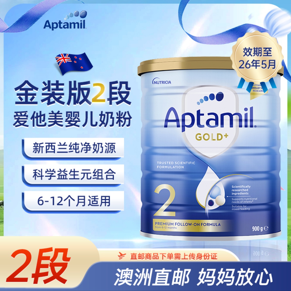 【澳洲直邮】Aptamil爱他美金装婴幼儿宝宝奶粉2段6-12个月二段