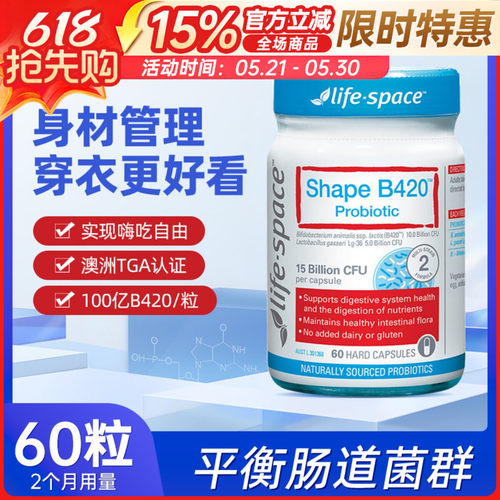澳洲益倍适Life Space益生菌B420益生菌胶囊成人塑身