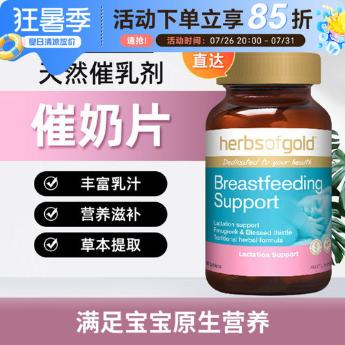 Herbsofgold催奶片丰富乳汁