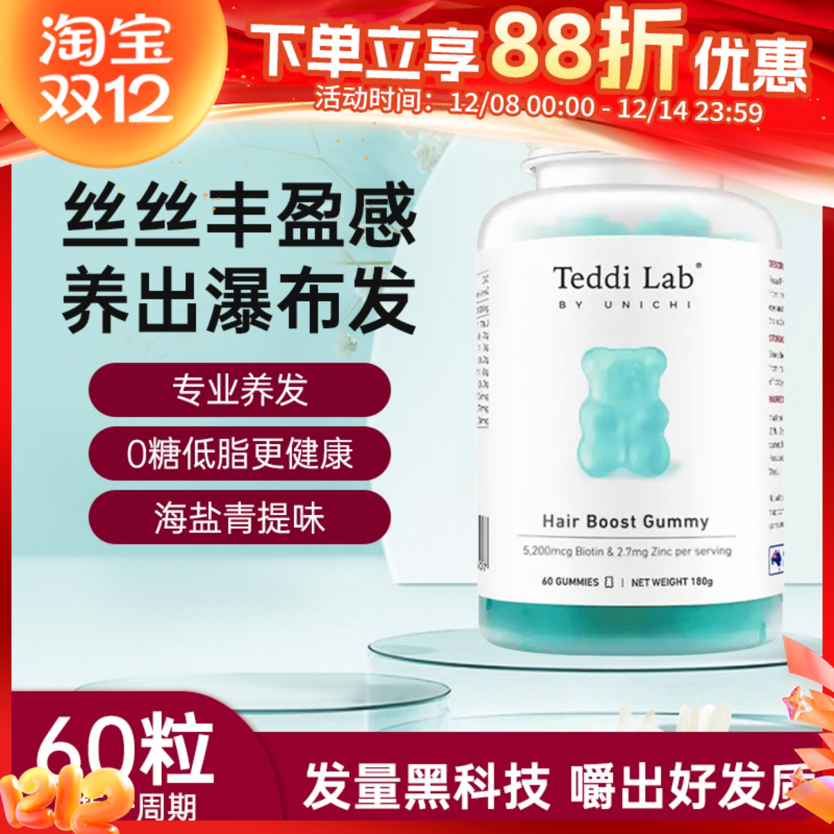 澳洲unichi海盐养发营养补充男女生发护发固发小熊软糖60粒