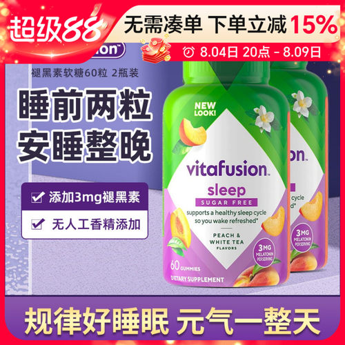 美国Vitafusion褪黑素软糖睡眠熬夜助眠倒时差sleep well60粒/瓶