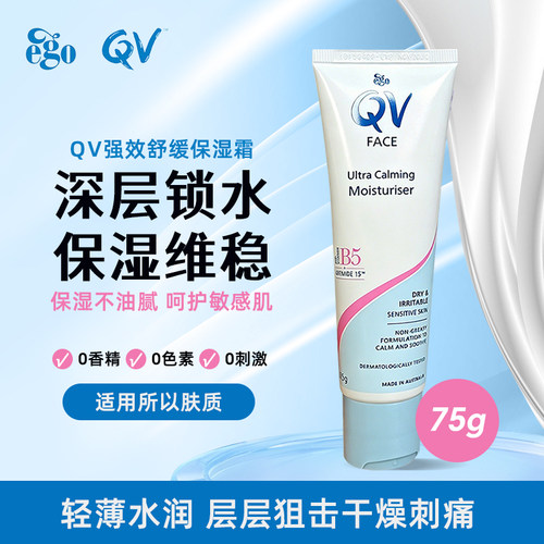 egoQV干敏肌强效舒缓保湿霜75g