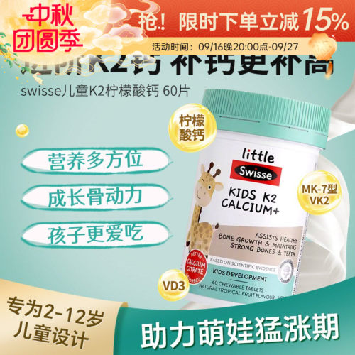 swisse热带水果味儿童K2钙