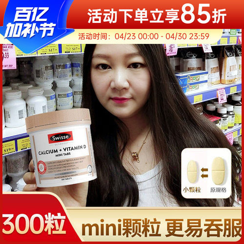 Swisse迷你钙片柠檬酸钙加强升级版中老年孕妇成人钙片300/150粒
