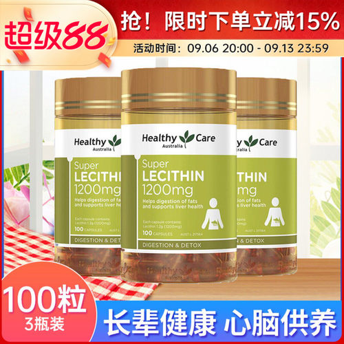 澳洲HealthyCare大豆卵磷脂胶囊