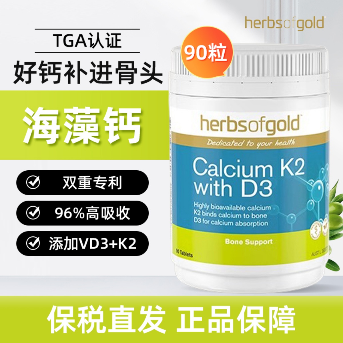 Herbs of Gold和丽康有机海藻钙维生素K2 D3儿童成人温和补钙90粒