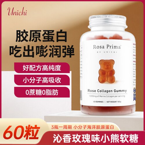 澳洲进口Unichi玫瑰胶原小熊软糖美颜保健品补充胶原蛋白60粒