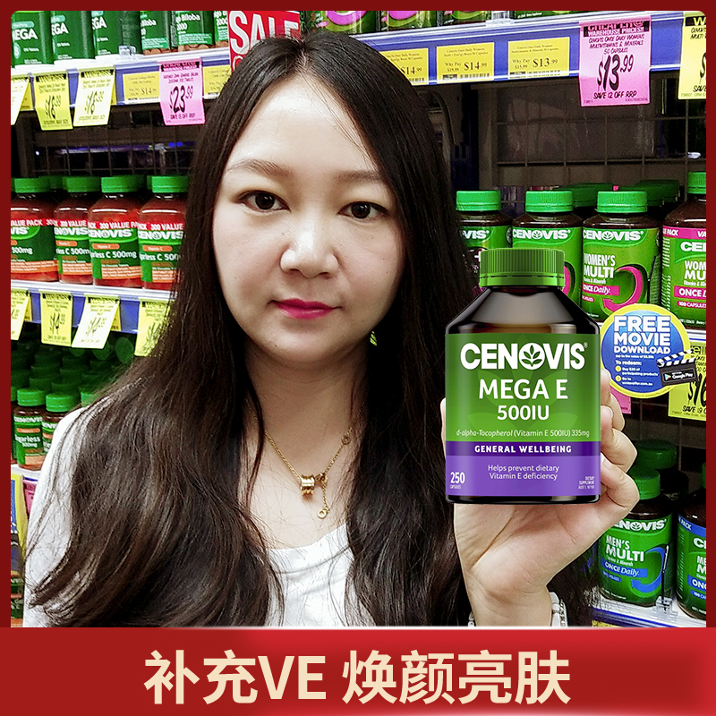 cenovis维生素E软胶囊内服外用