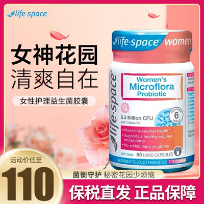 LIFESPACE女性益生菌