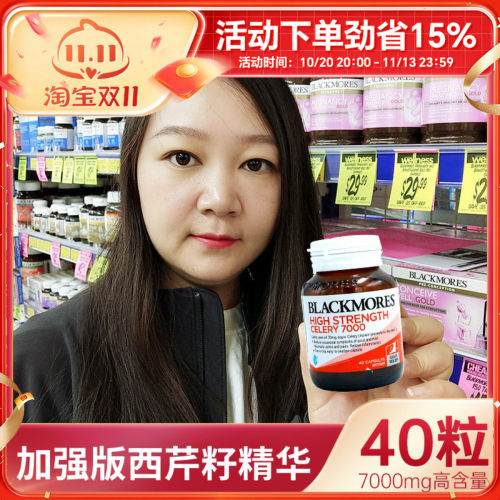 Blackmores澳佳宝加强西芹籽精华7000mg关节养护40粒高浓度芹菜籽