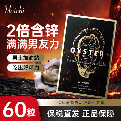 澳洲Unichi生蚝精牡蛎片成人男士补锌男女备孕补充体力60粒