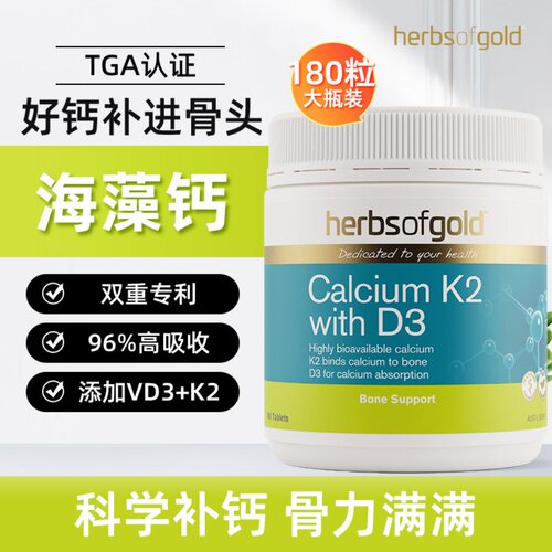 herbsofGold海藻钙骨关节健康