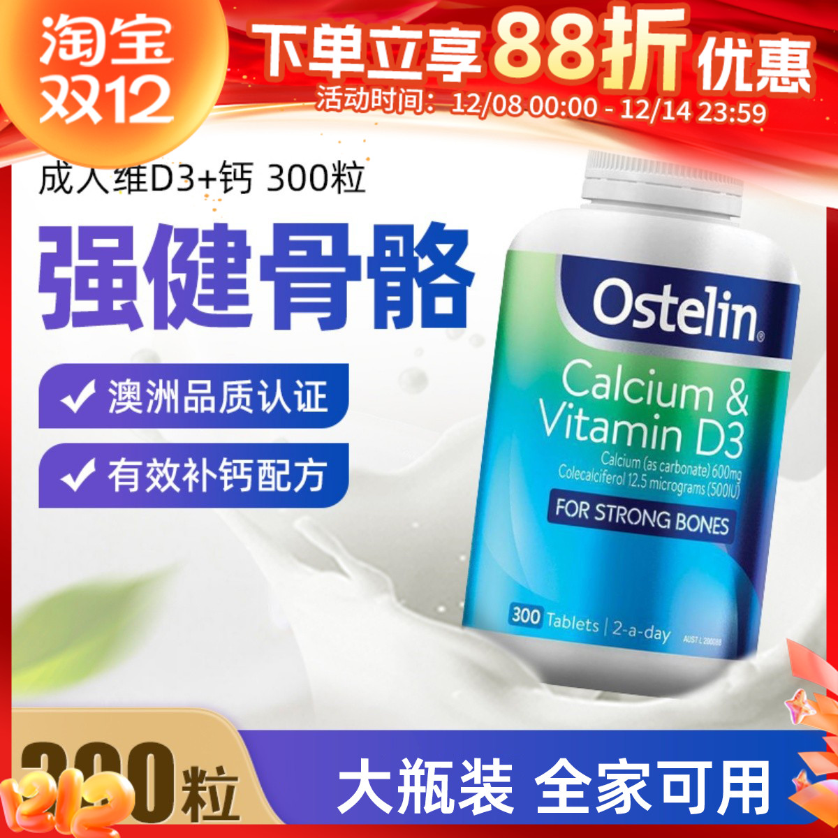 Ostelin奥斯特林成人钙300粒