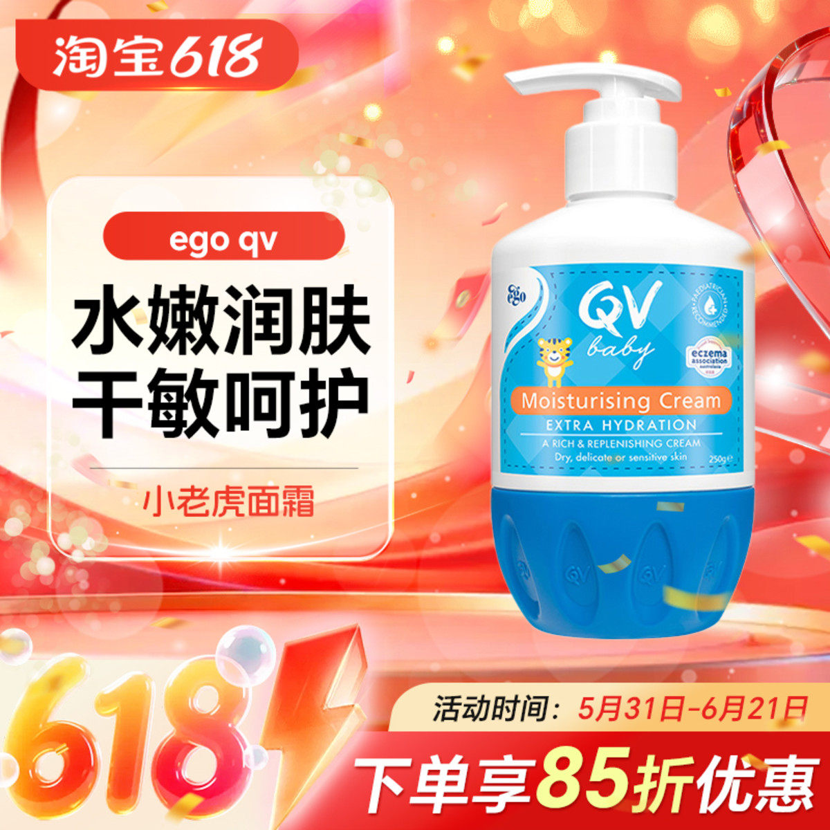 澳洲Ego QV小老虎面霜保湿滋润好吸收不黏腻婴儿桃子虎身体乳250g