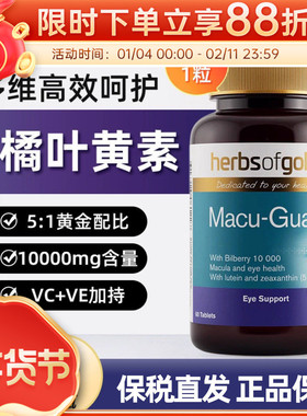 澳洲和丽康Herbs of Gold越橘叶黄素含维C成人中老年越橘护眼60粒