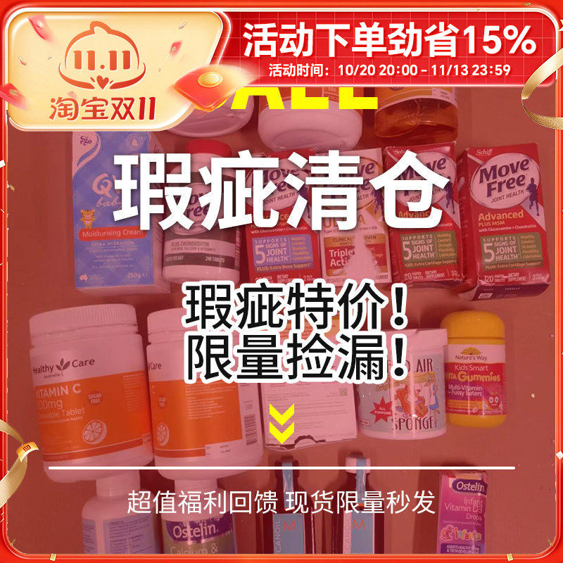 瑕疵海外保健品奶粉微瑕特惠临期特价清仓处理捡漏不接受退换