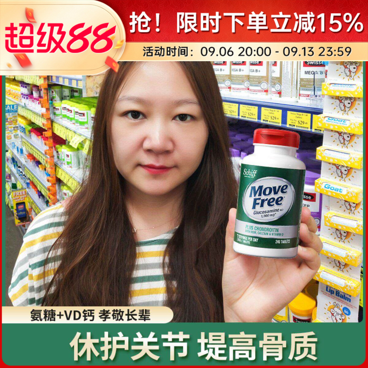 美国MoveFree高钙氨糖维骨力益节氨基葡萄糖高钙中老年软骨素绿瓶