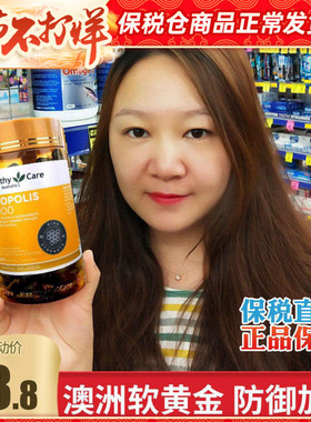 澳洲Healthy care propolis蜂胶高浓度HC黑蜂胶软胶囊2000mg200粒
