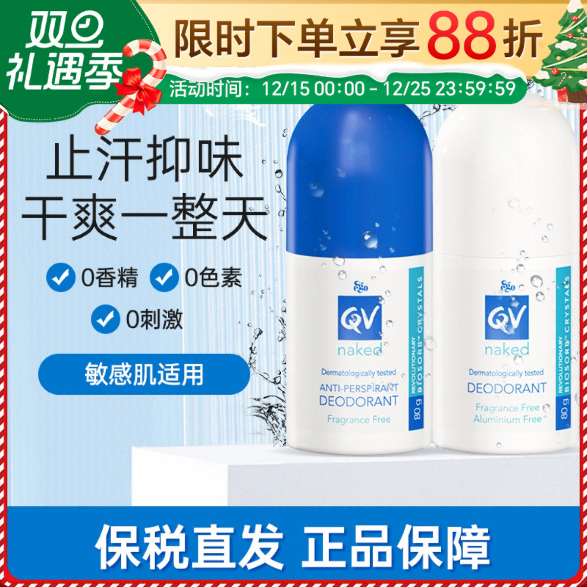 QV去体味止汗走珠蓝盖白盖80g