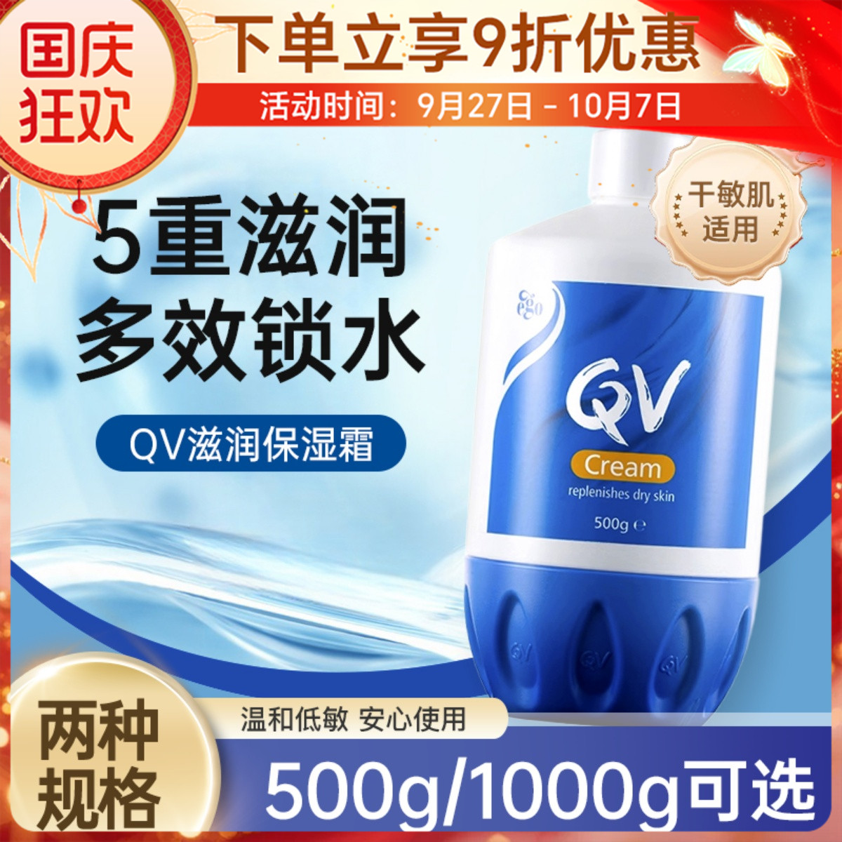 澳洲EGO QV身体乳润肤霜面霜保湿霜春秋滋润乳液500g/1000g