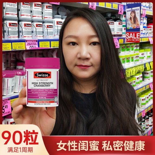 Swisse蔓越莓精华胶囊卵巢保养妇科泌尿斯维诗30/90粒