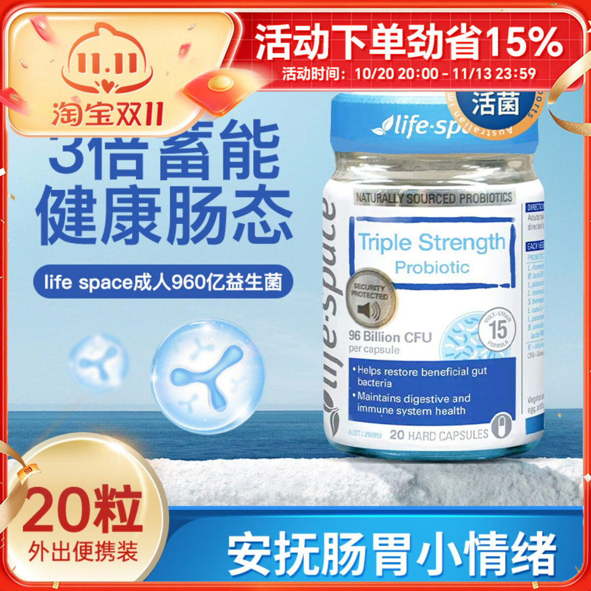 life space成人益生菌3倍960亿广谱益生菌养护肠道健康20/30粒