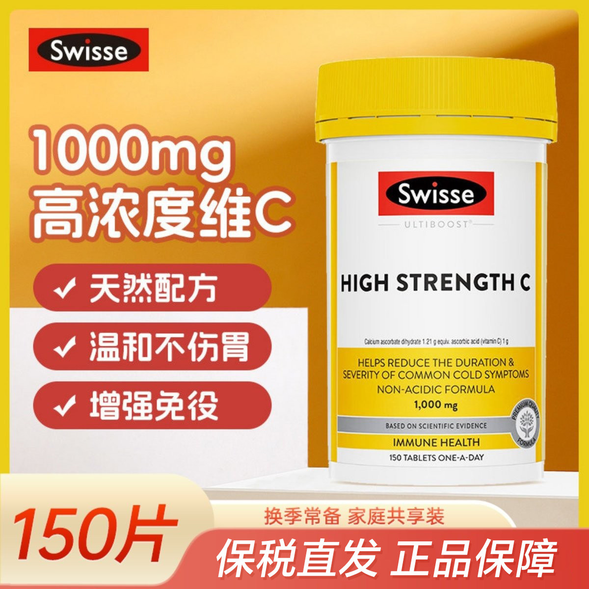 澳洲Swisse高浓度维生素C片强抵抗免疫力变白去黄VC片1000mg150粒