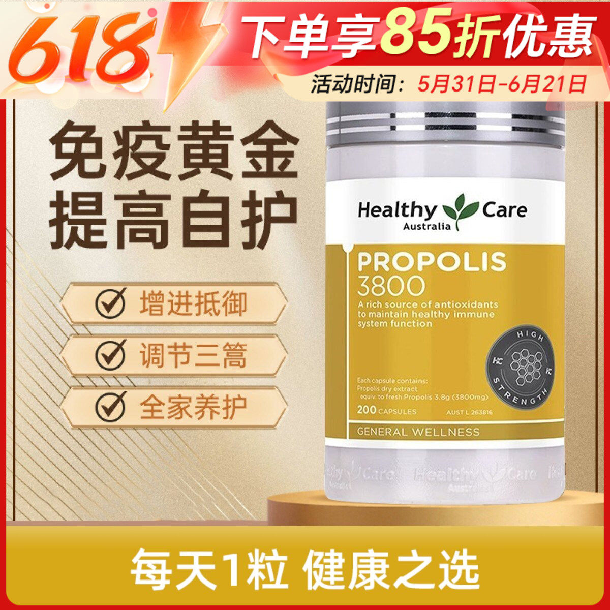 澳洲Healthy care propolis蜂胶高浓度HC黑蜂胶软胶囊2000mg200粒