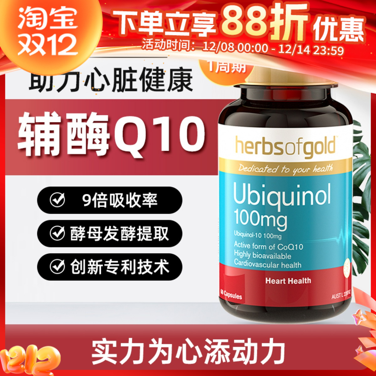 Herbsofgold辅酶q10还原型泛醇