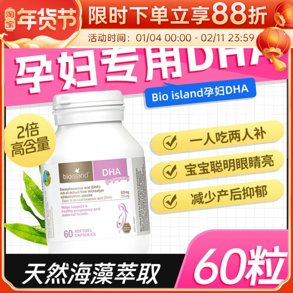 澳洲佰澳朗德bio island孕妇DHA专用海藻油哺乳期备孕期黄金素,孕妇装/孕产妇用品/营养,孕产妇DHA,淘宝优惠券,粉丝福利购,淘宝优惠卷