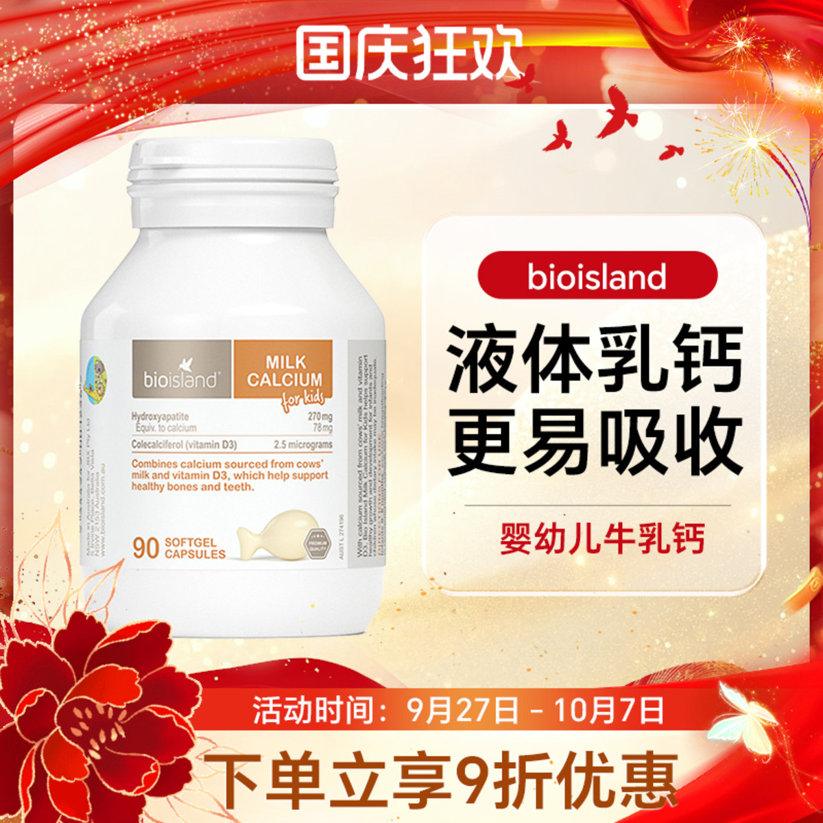 澳洲佰澳朗德bio island乳钙婴幼儿宝宝补钙液体胶囊儿童钙片90粒