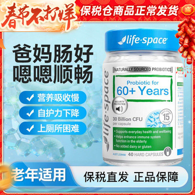 lifespace中老年人益生菌调理肠胃养护养胃护胃益倍适胶囊40粒
