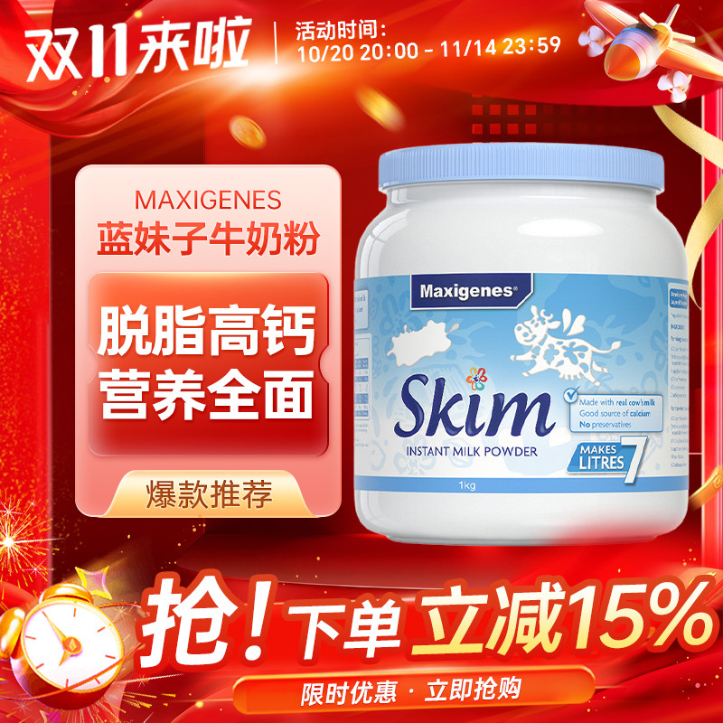 澳洲美可卓蓝妹子脱脂奶粉青少中老年孕妇儿童蓝胖子全脂高钙1kg
