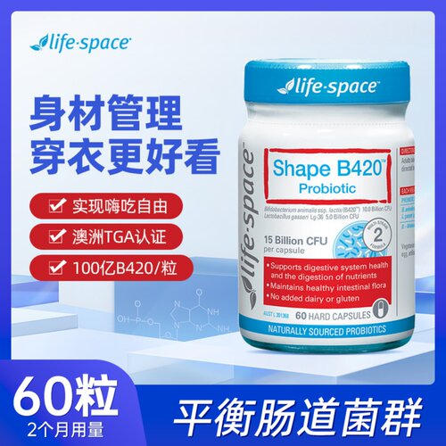 澳洲益倍适Life Space益生菌B420益生菌胶囊成人塑身