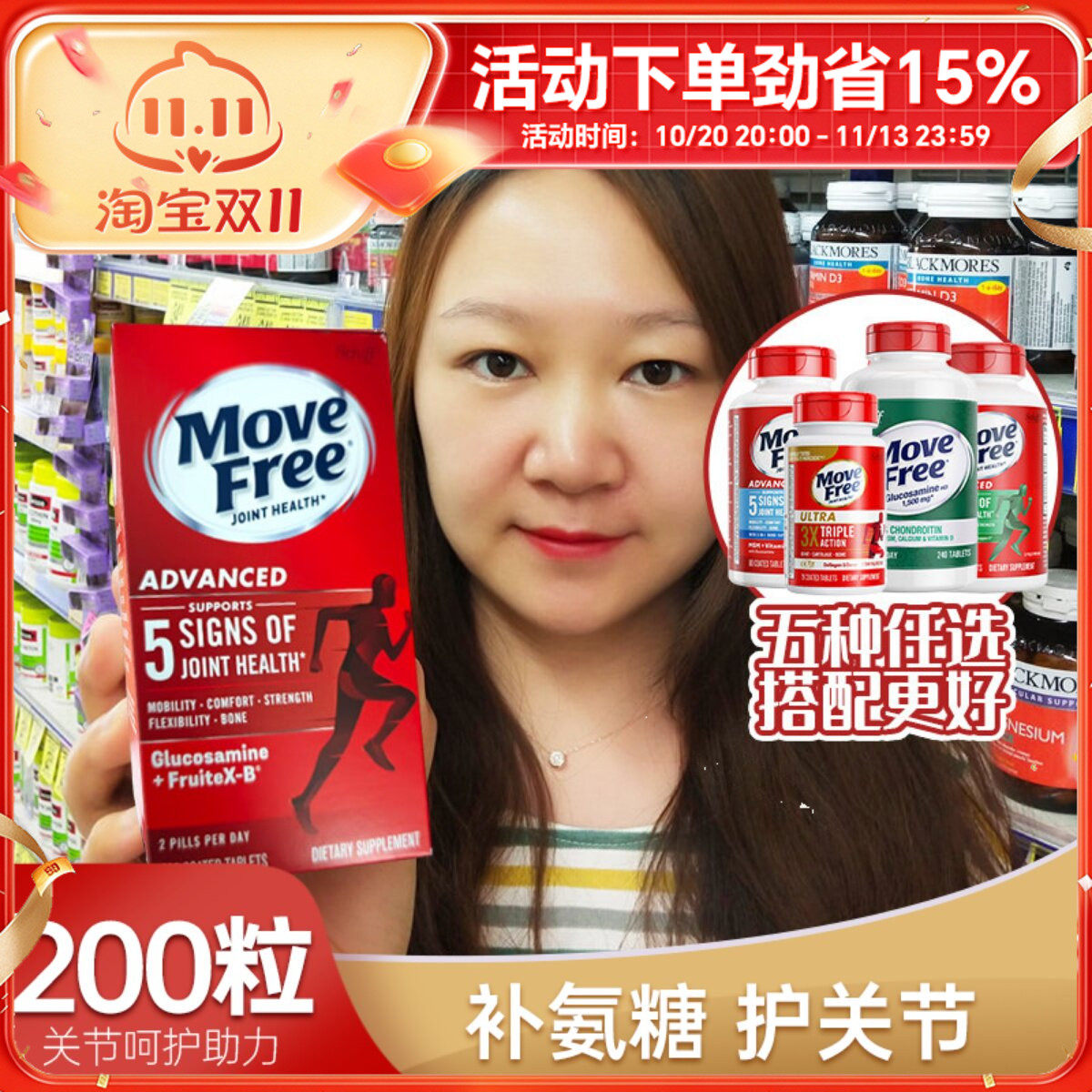 美国维骨力Move Free氨糖软骨素葡萄糖钙关节绿白红瓶益节骨胶原
