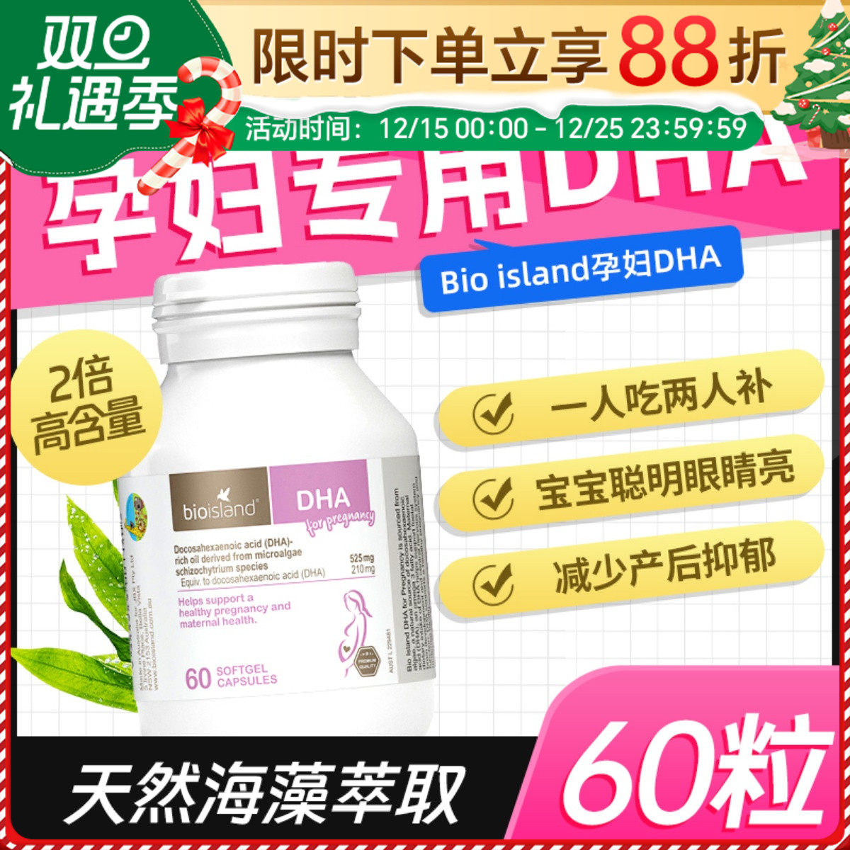 澳洲佰澳朗德bio island孕妇DHA专用海藻油哺乳期备孕期黄金素