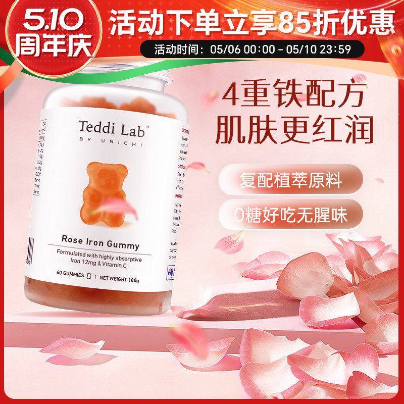 澳洲Unichi玫瑰富铁儿童成人孕妇气血调理补铁小熊软糖60粒