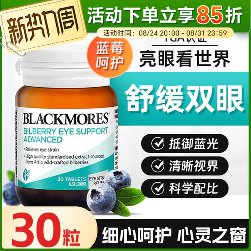 澳洲Blackmores澳佳宝蓝莓叶黄素儿童护眼部干涩呵护30粒青少年