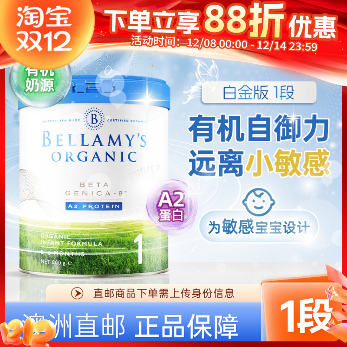 【澳洲直邮】Bellamy贝拉米有机白金A2蛋白配方奶粉0~6个月1段