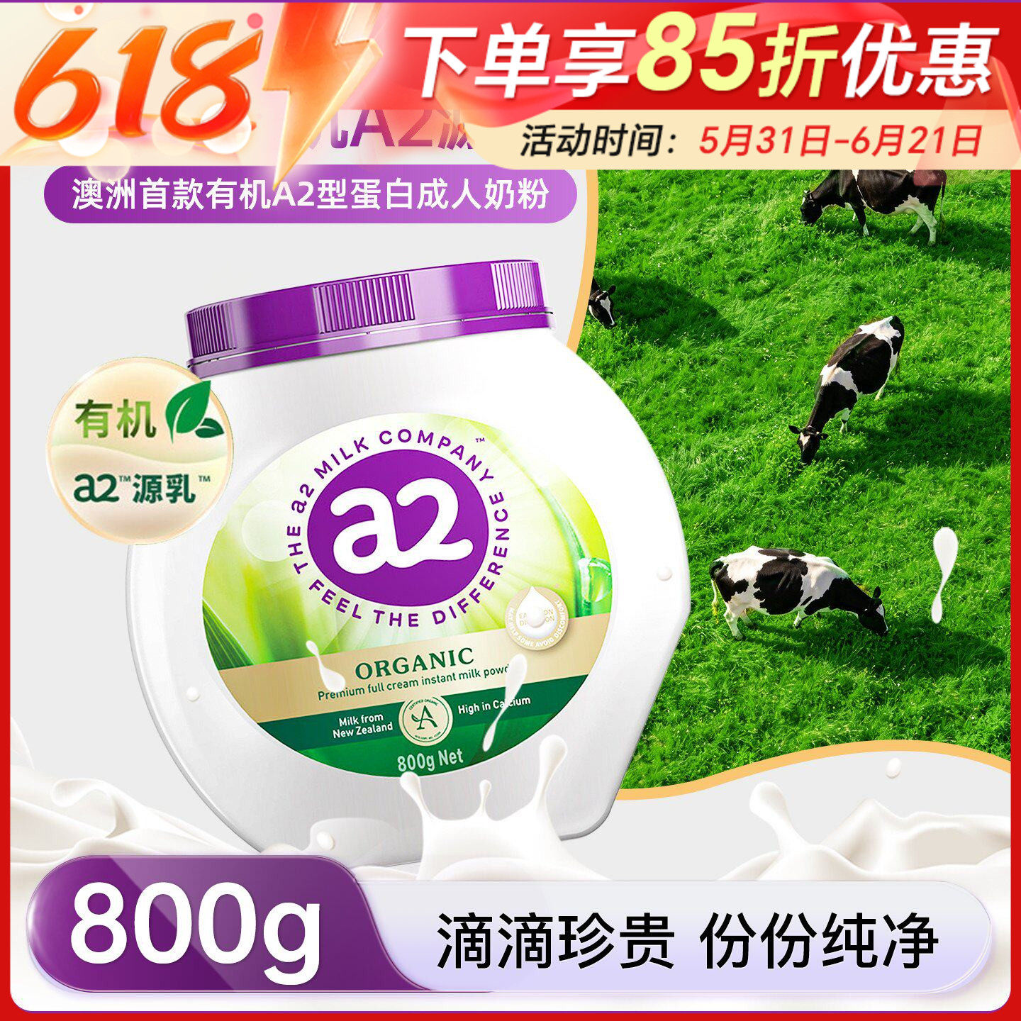 【澳洲直邮】A2有机成人奶粉中老年孕妇全家营养紫吨吨800g