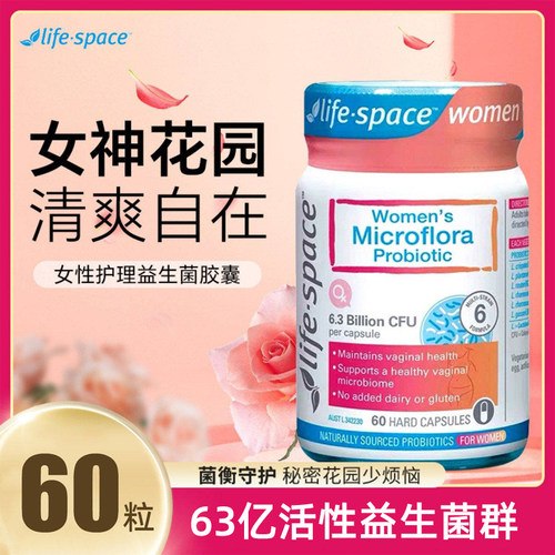 澳洲Life space女性益生菌胶囊女士私处平衡护理花园闺蜜40/60粒