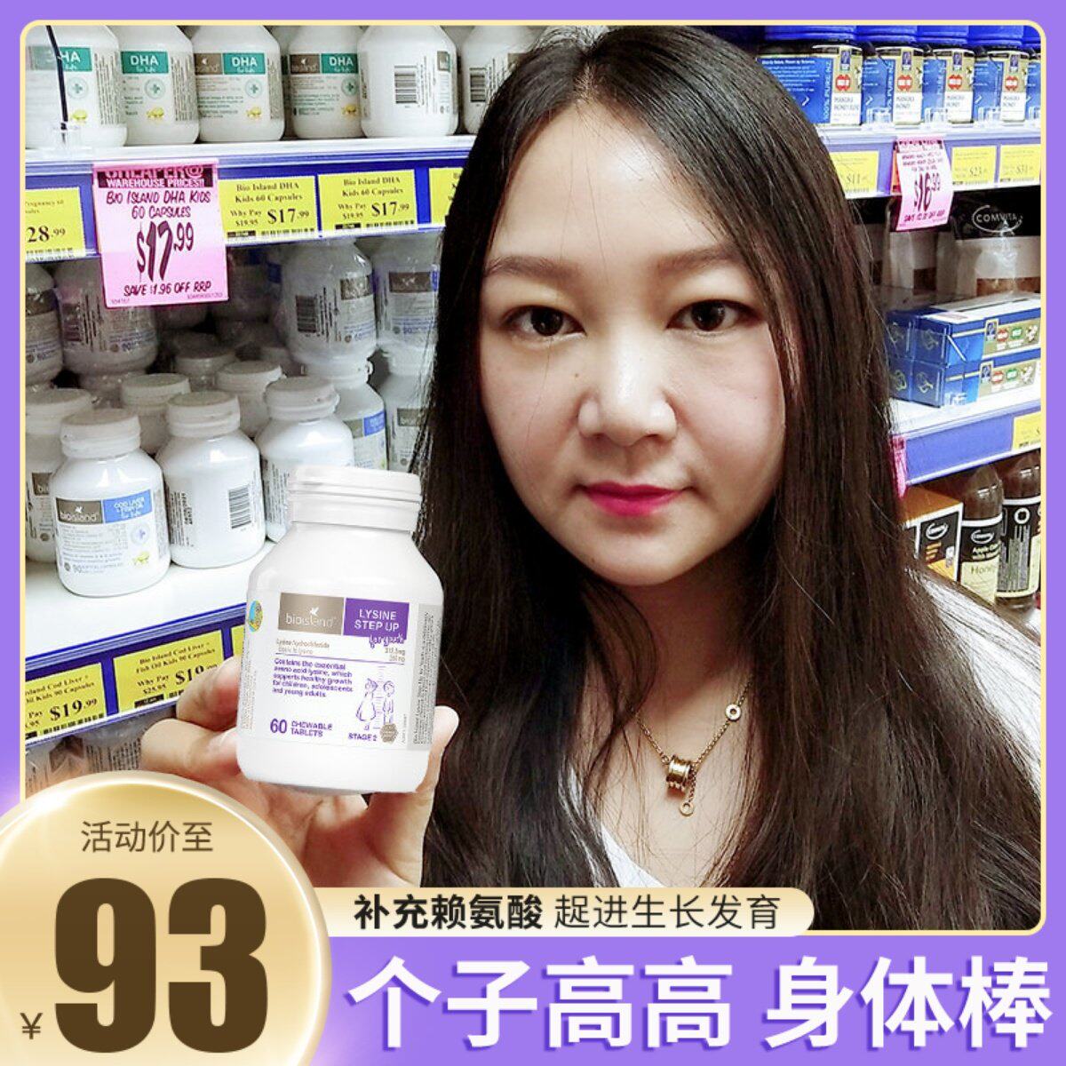 澳洲bio island赖氨酸助长素二段儿童青少年成人黄金成长素2段