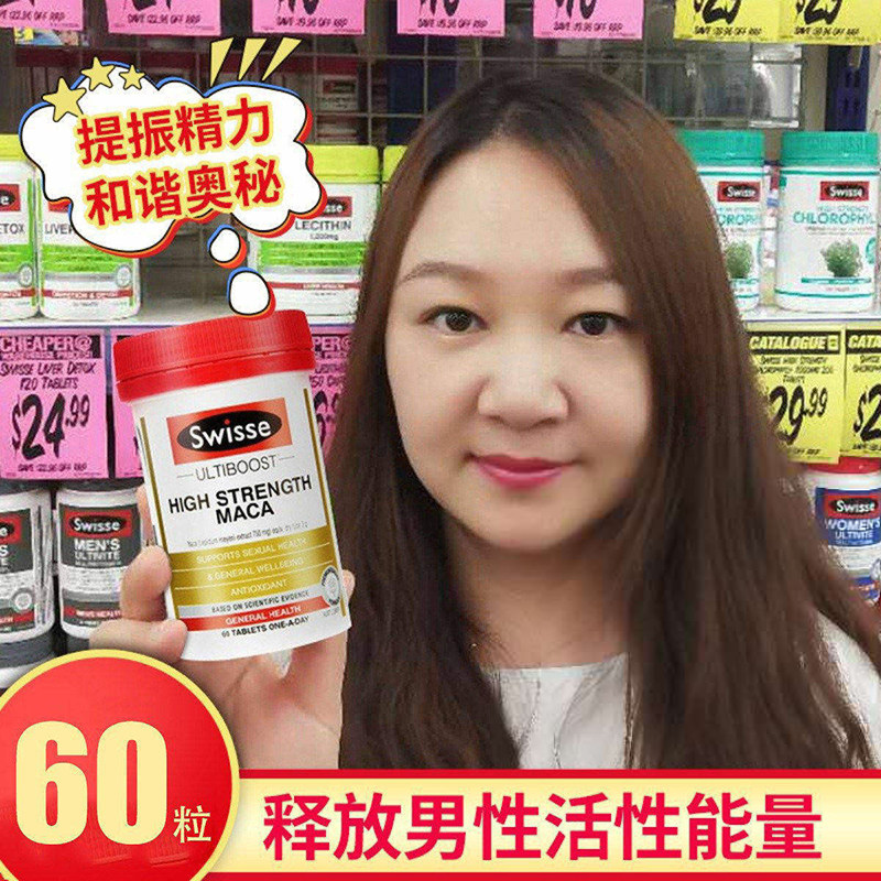 澳洲swisse男性玛卡片释放男性活性能量成人补品高浓度玛咖60片