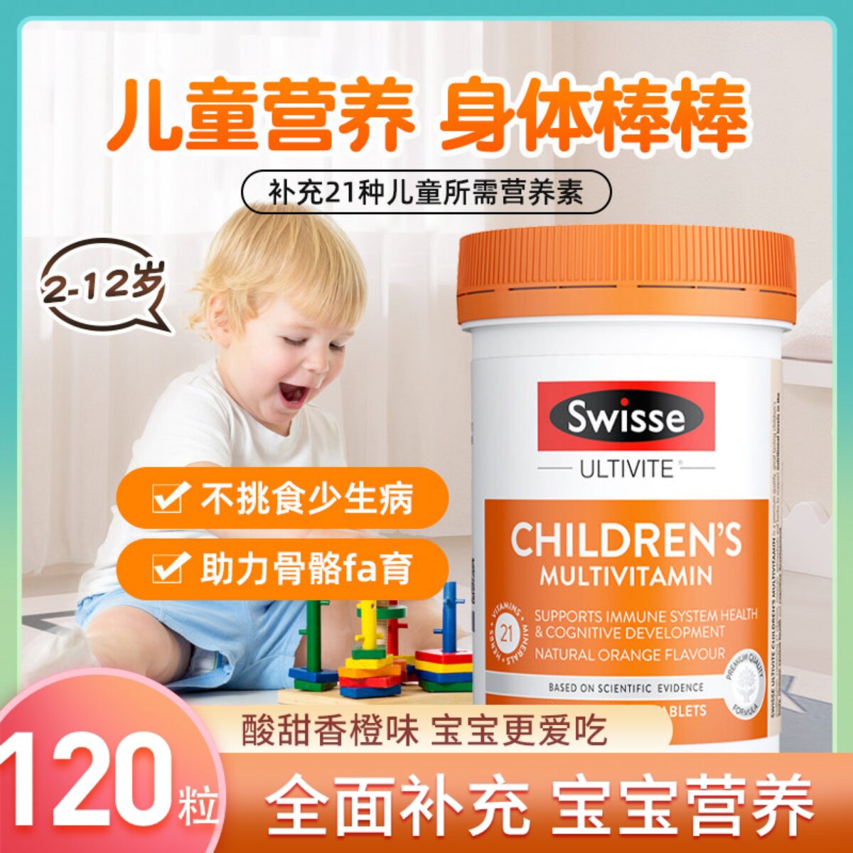 澳洲swisse儿童复合维生素咀嚼片补充多种综合维生素VC营养d3补钙